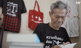 บัณฑิต อาร์ณีญาญ์