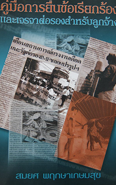 สมยศ พฤกษาเกษมสุข