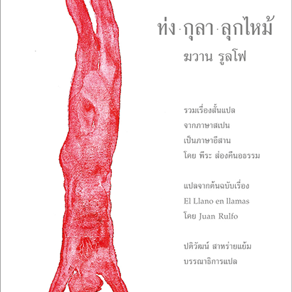 ปติวัฒน์ สาหร่ายแย้ม