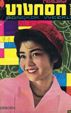 วัฒน์ วรรลยางกูร