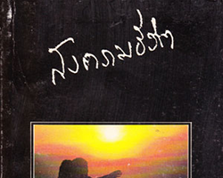 วัฒน์ วรรลยางกูร