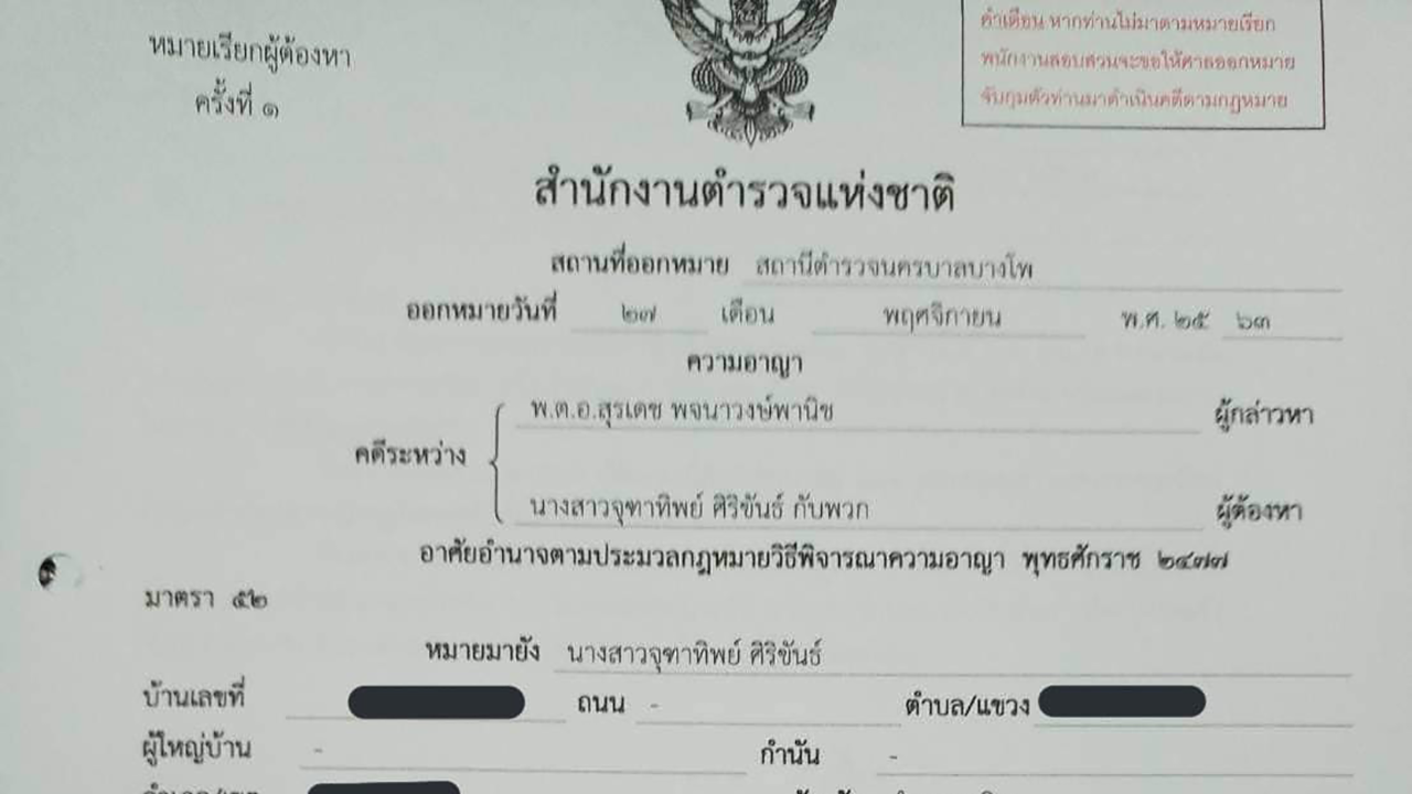 จุฑาทิพย์ ศิริขันธ์