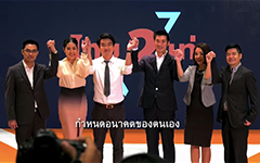 ธนาธร จึงรุ่งเรืองกิจ