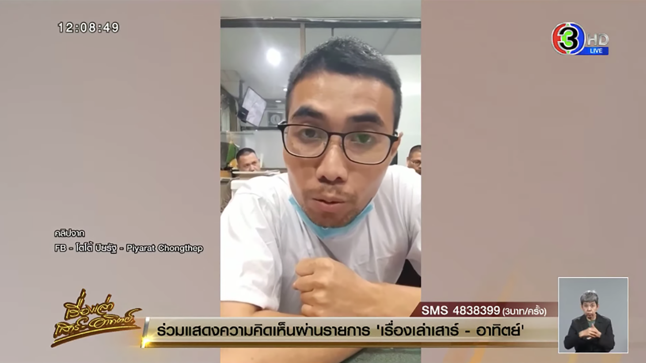 ปิยรัฐ จงเทพ