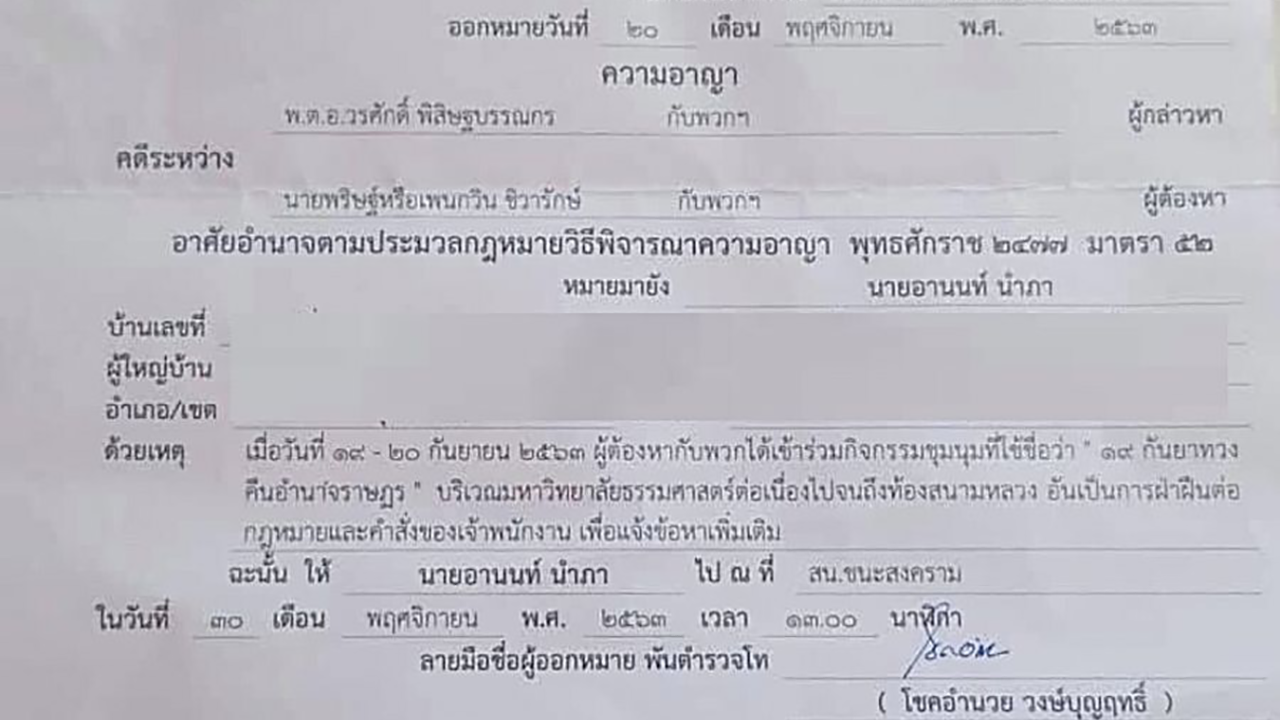 อานนท์ นำภา