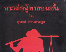 ดารณี ชาญเชิงศิลปกุล